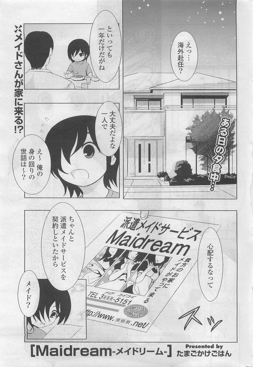 COMIC ポプリクラブ 2009年10月号