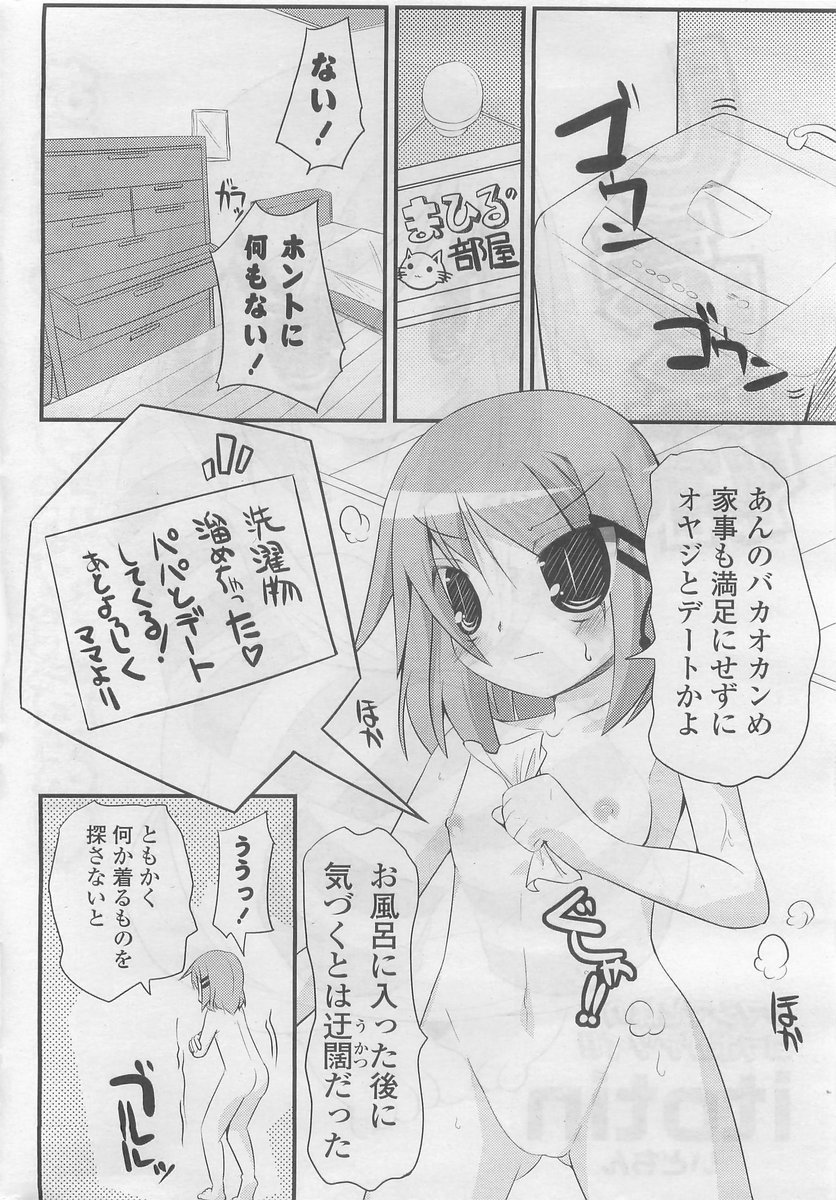 COMIC ポプリクラブ 2009年10月号