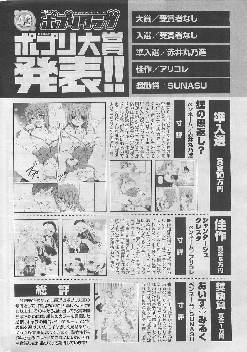 COMIC ポプリクラブ 2009年10月号