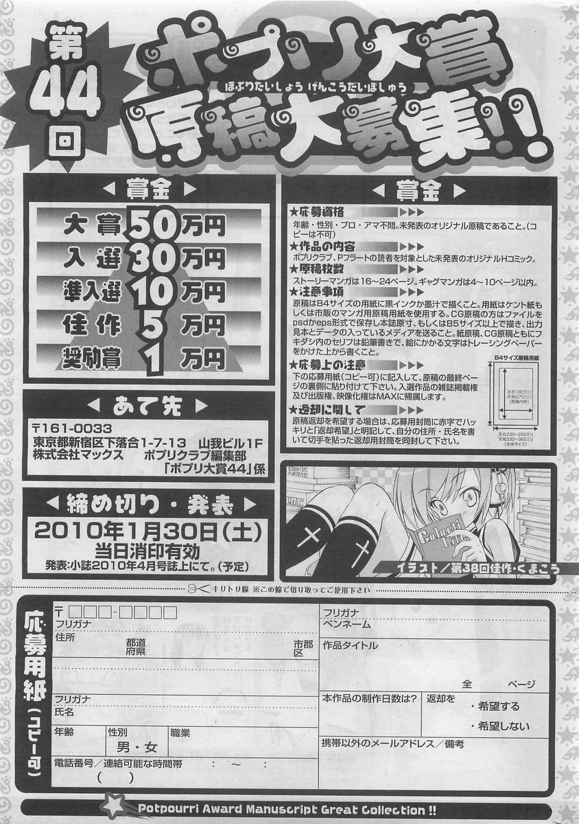 COMIC ポプリクラブ 2009年10月号