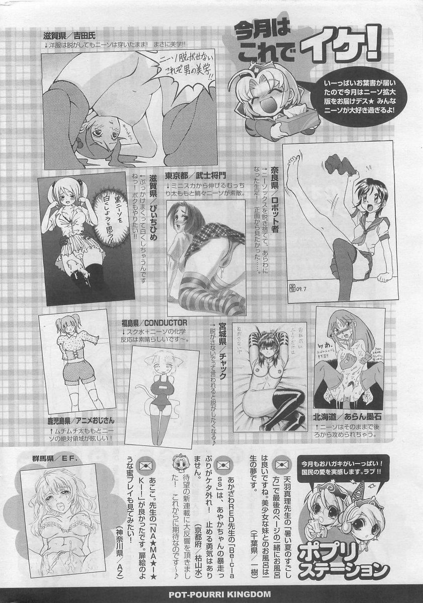 COMIC ポプリクラブ 2009年10月号