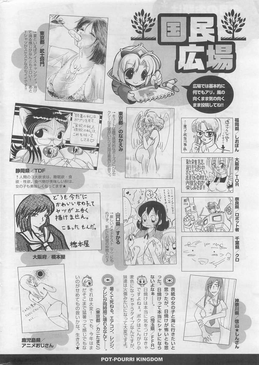 COMIC ポプリクラブ 2009年10月号