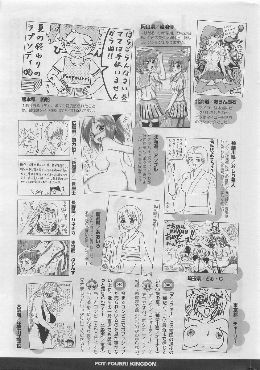 COMIC ポプリクラブ 2009年10月号