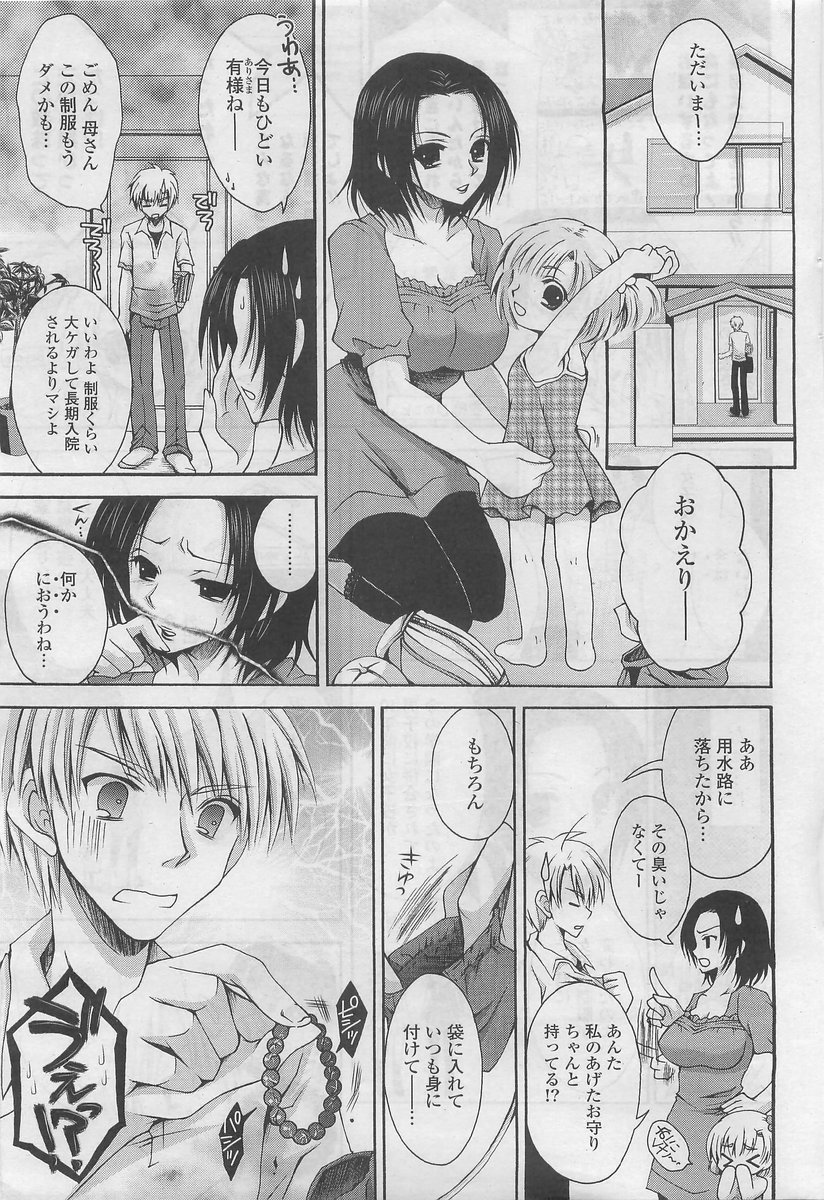 COMIC ポプリクラブ 2009年10月号