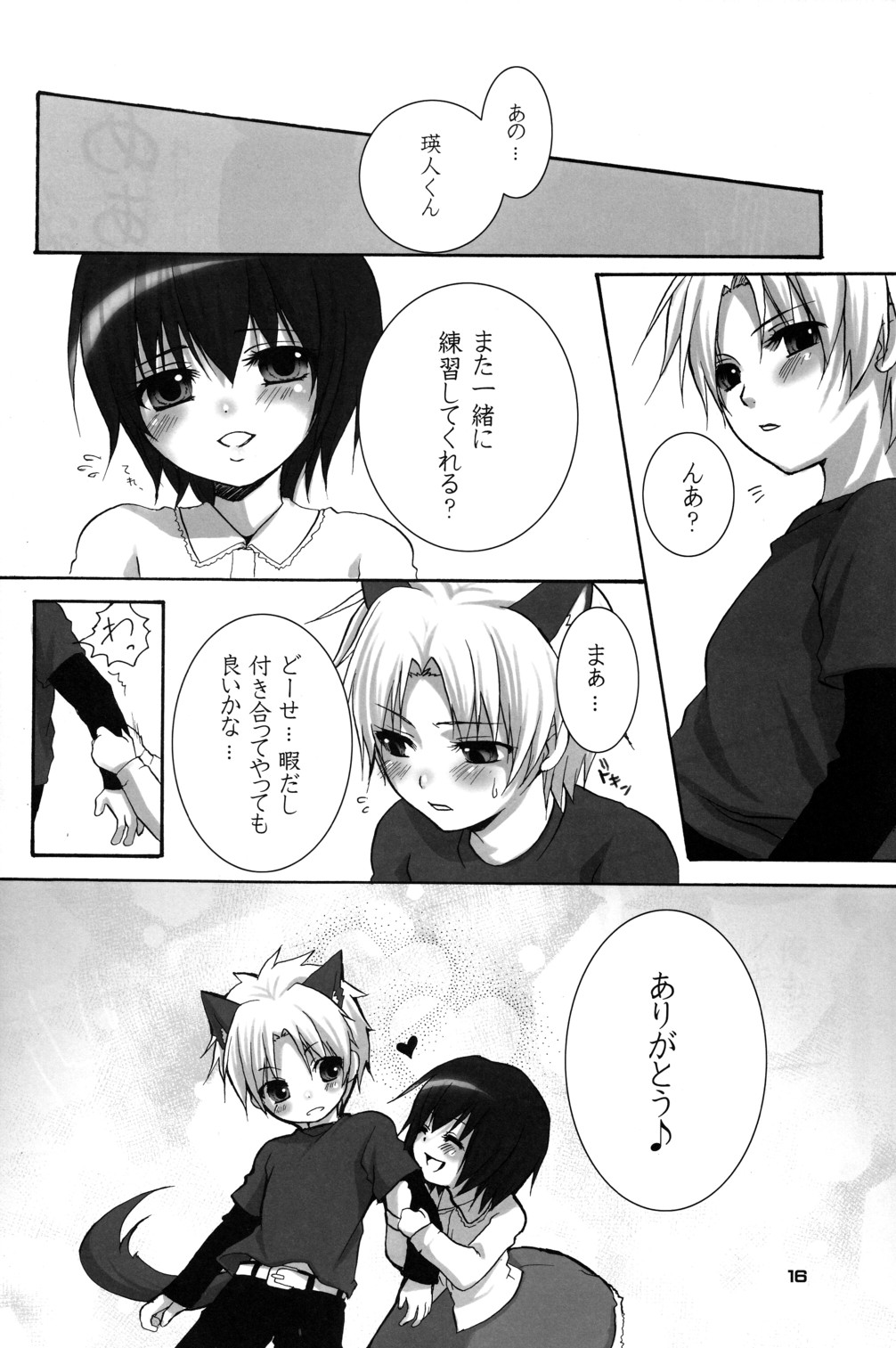 [銀色少年探偵団 (銀色たまにん)] アカイロクォーツ