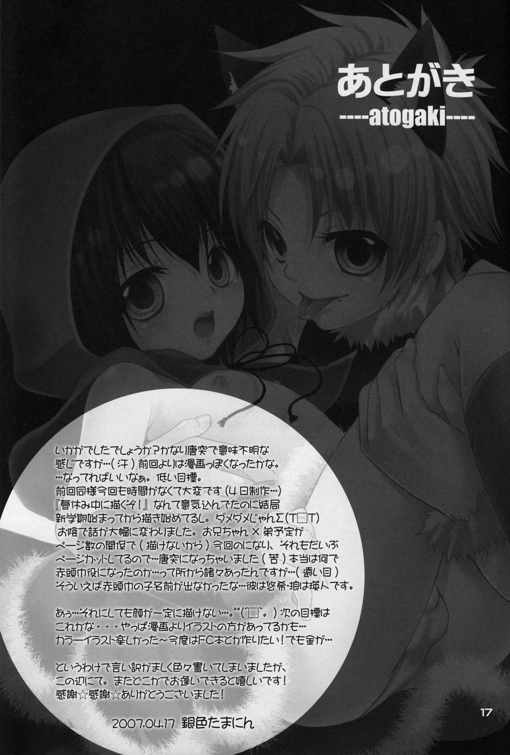 [銀色少年探偵団 (銀色たまにん)] アカイロクォーツ