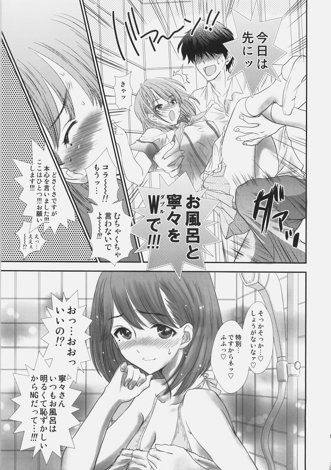 [少女月蝕 (嶋尾和)] 世界の終わりには寧々と一緒に (ラブプラス)