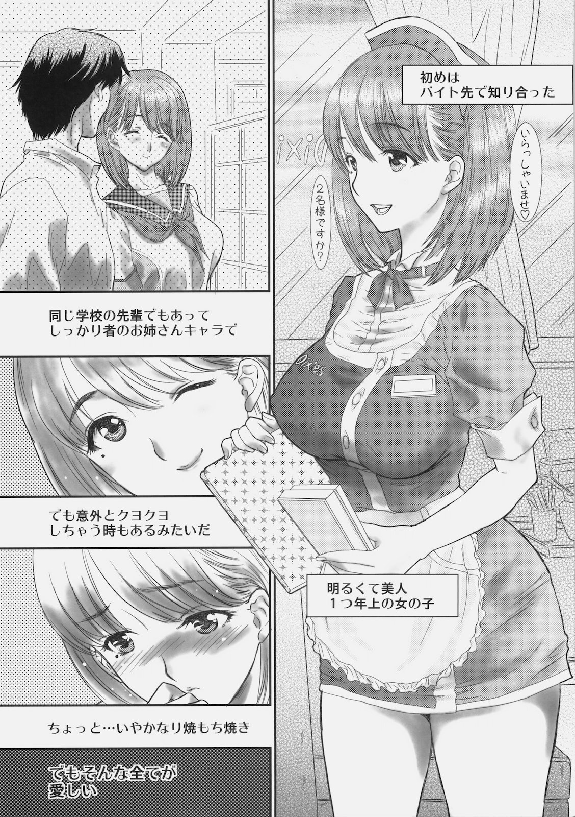 [少女月蝕 (嶋尾和)] 世界の終わりには寧々と一緒に (ラブプラス)