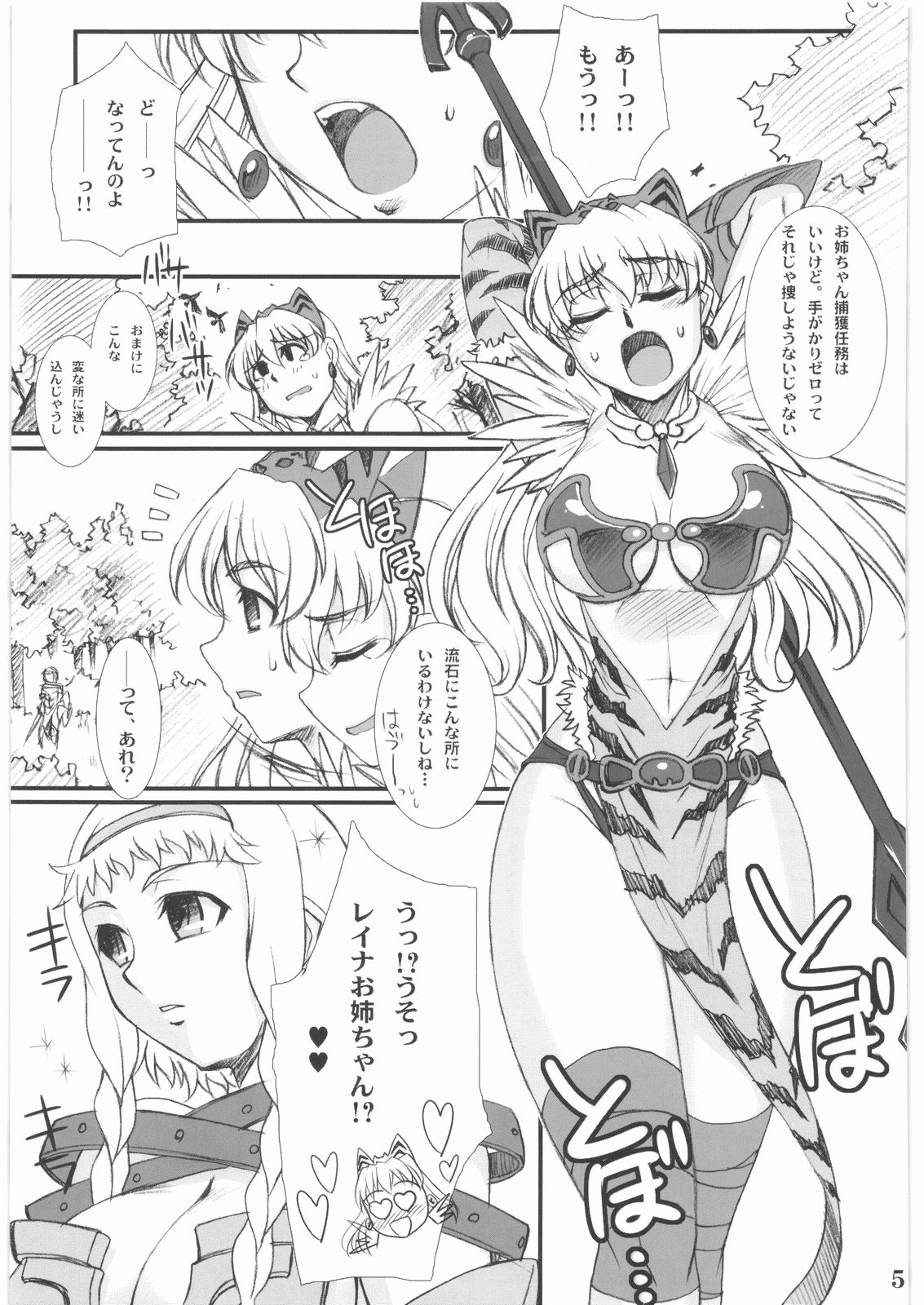 (COMIC1☆3) [H.B (B-RIVER)] -ヴァンス陥落- 白虎蹂躙 (クイーンズブレイド)