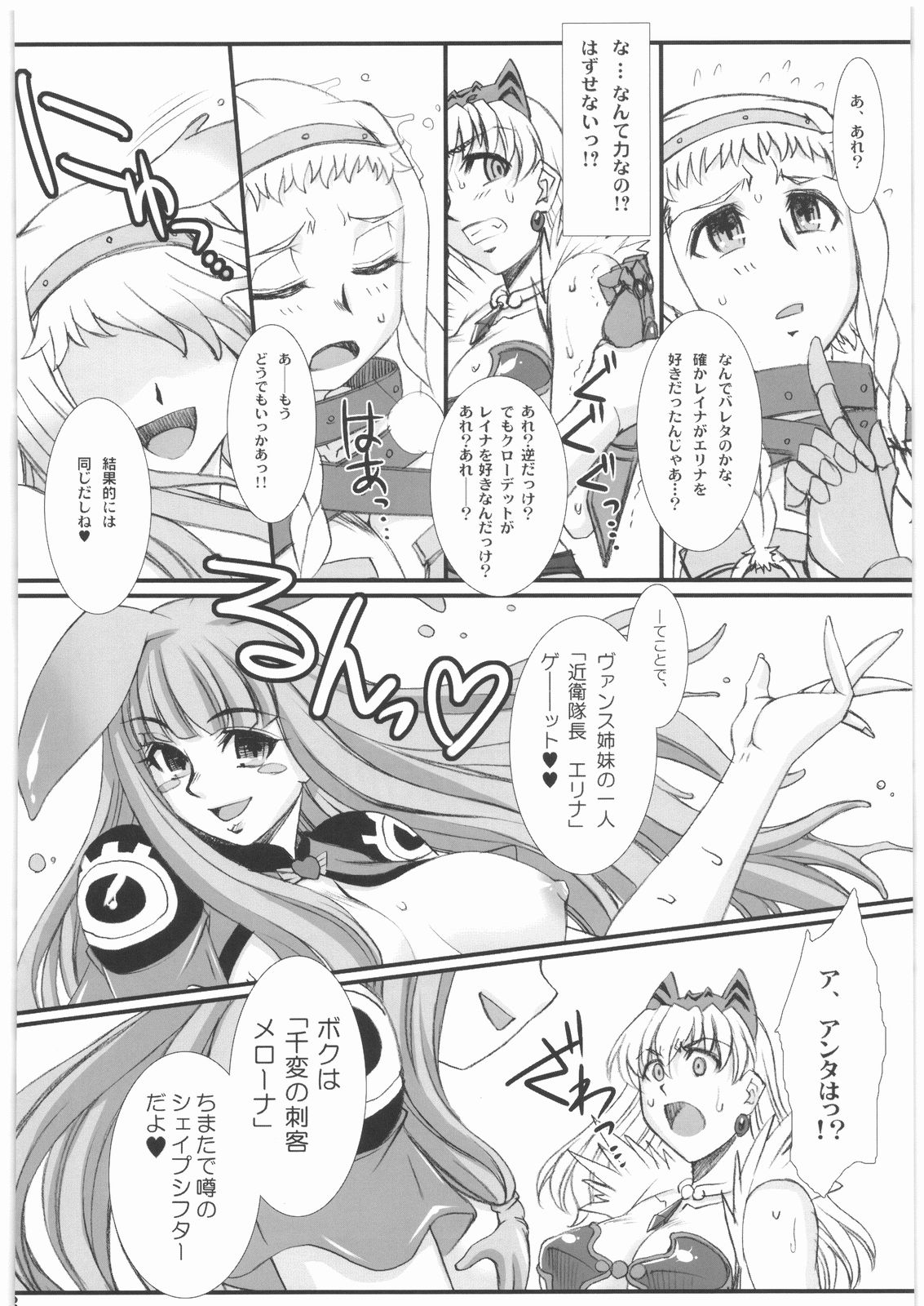 (COMIC1☆3) [H.B (B-RIVER)] -ヴァンス陥落- 白虎蹂躙 (クイーンズブレイド)