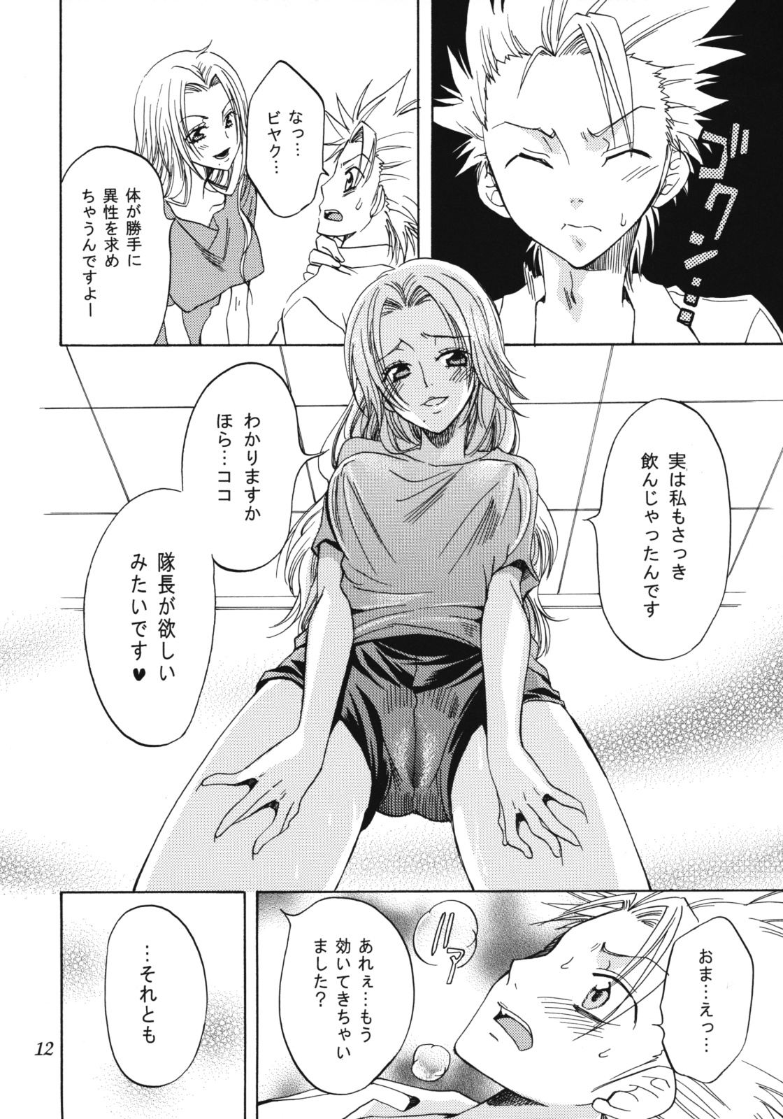 (C76) [くりおね社 (YU-RI)] 乱菊総集編 (ブリーチ)