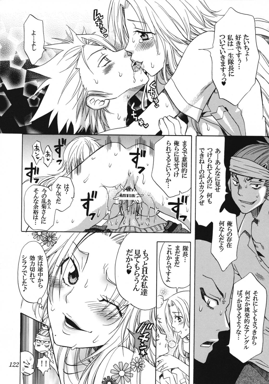(C76) [くりおね社 (YU-RI)] 乱菊総集編 (ブリーチ)