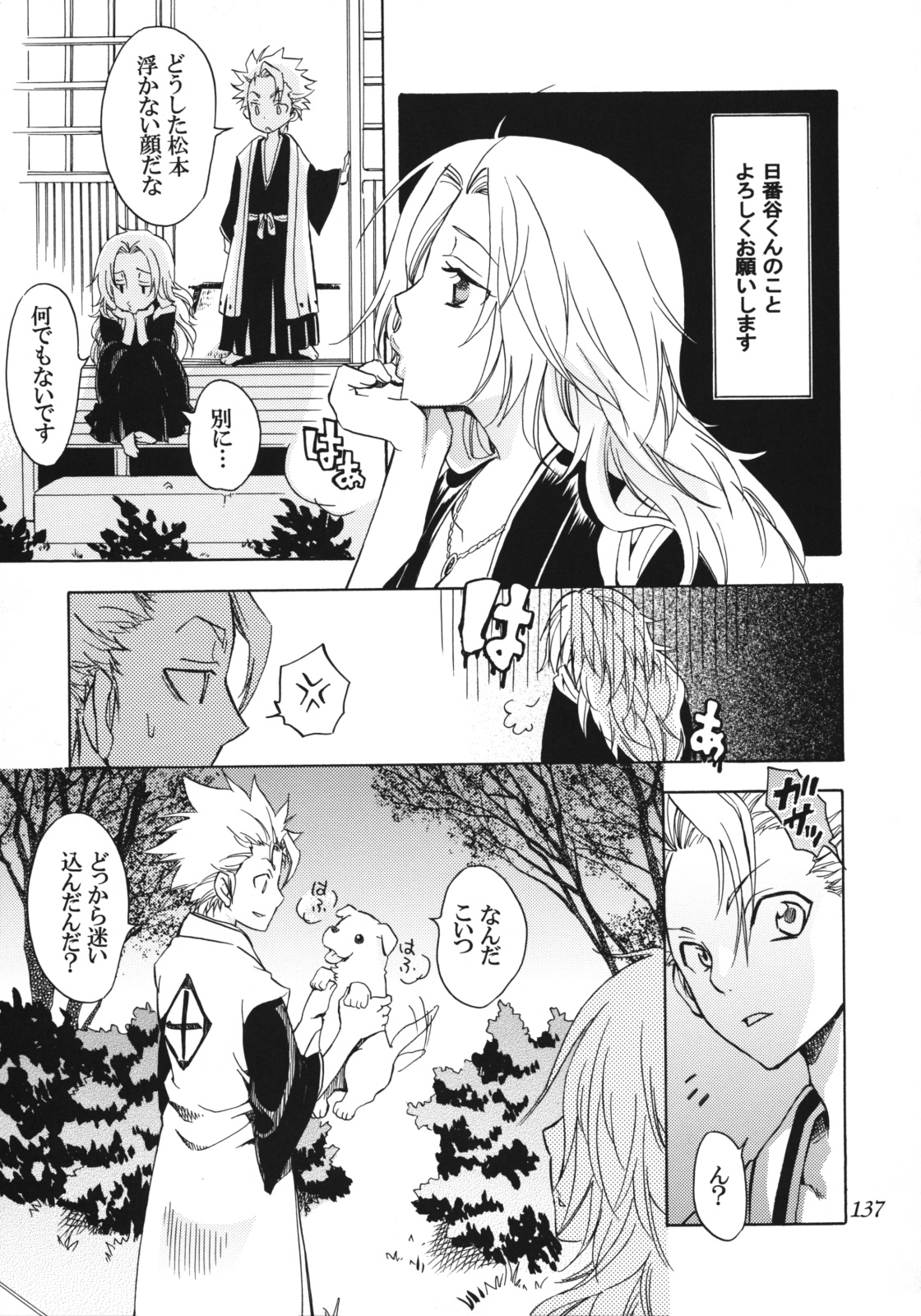 (C76) [くりおね社 (YU-RI)] 乱菊総集編 (ブリーチ)