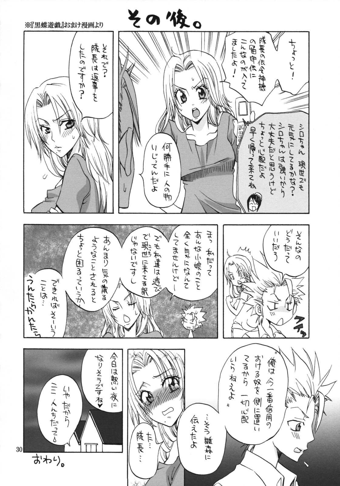 (C76) [くりおね社 (YU-RI)] 乱菊総集編 (ブリーチ)