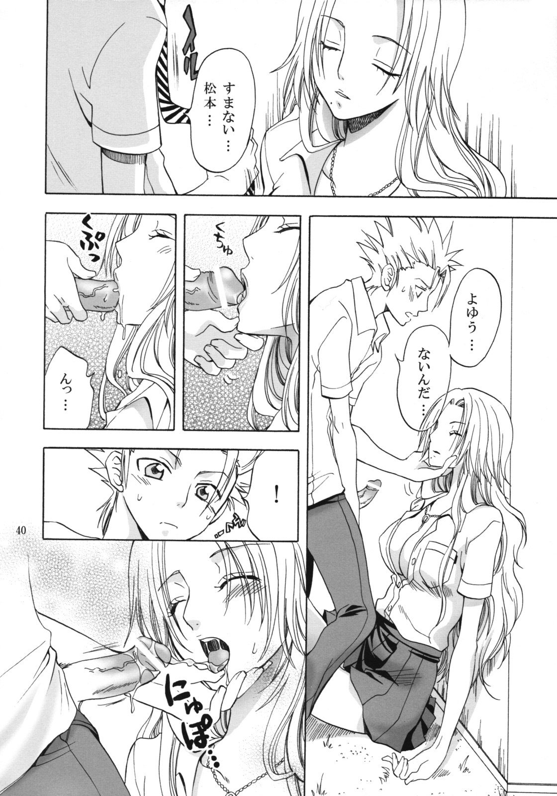 (C76) [くりおね社 (YU-RI)] 乱菊総集編 (ブリーチ)