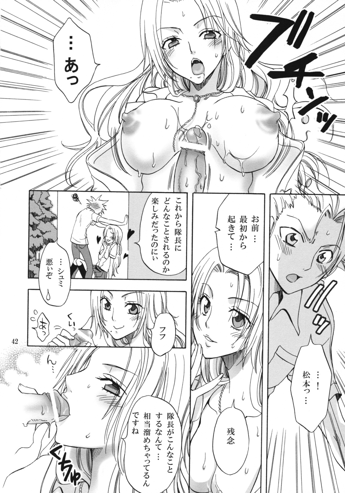 (C76) [くりおね社 (YU-RI)] 乱菊総集編 (ブリーチ)