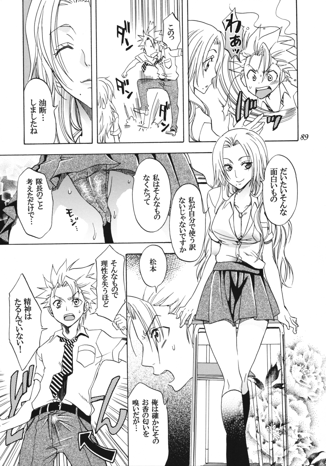 (C76) [くりおね社 (YU-RI)] 乱菊総集編 (ブリーチ)