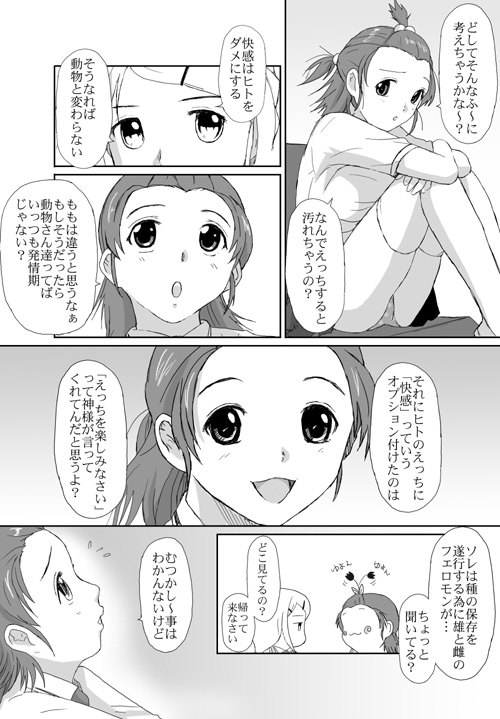 [クラグラ (椋蔵)] ベターガールズ