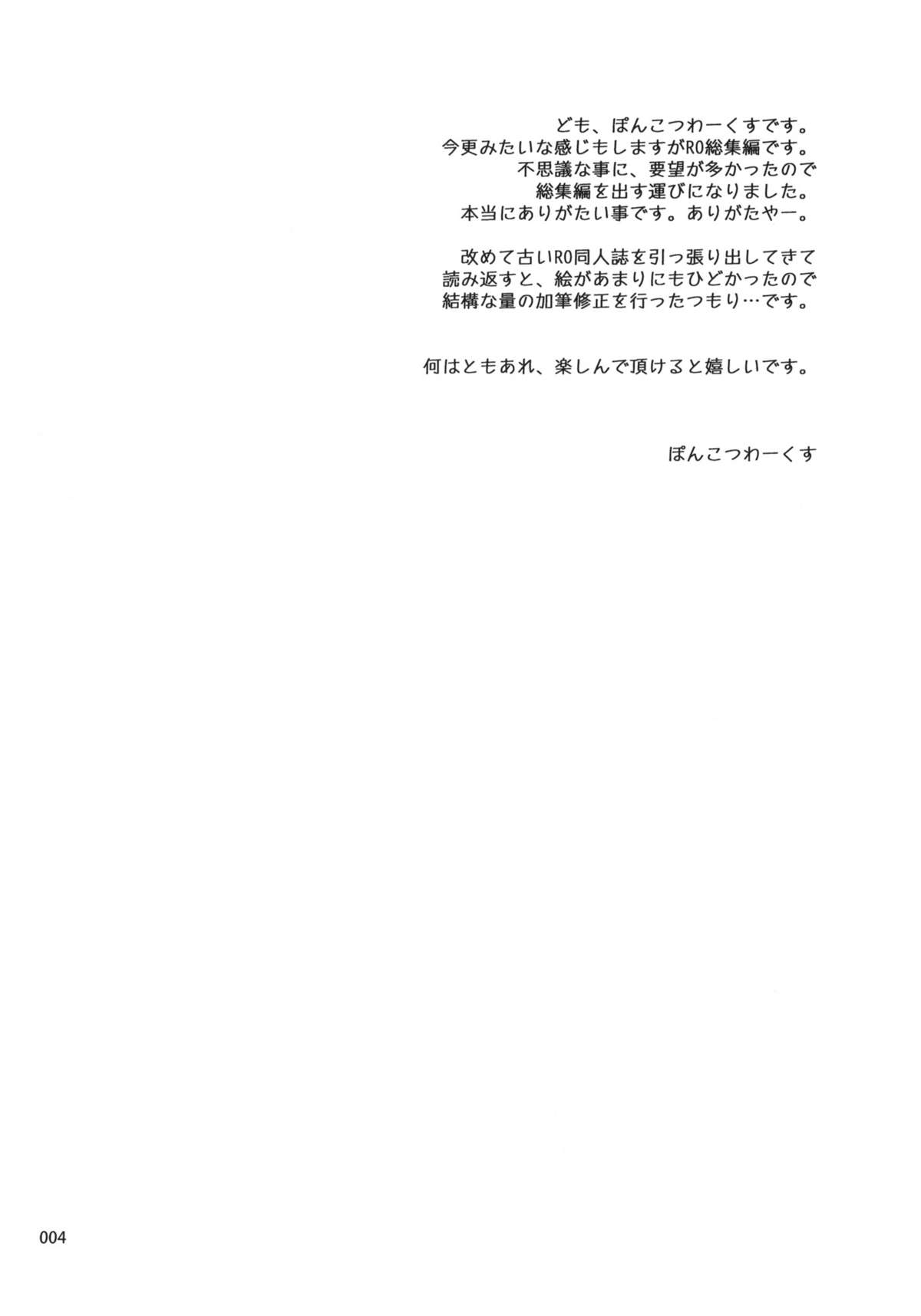 【ぽんこつわ作品】ラグナロクオンラインそうしゅうへんスゴイXXやってま