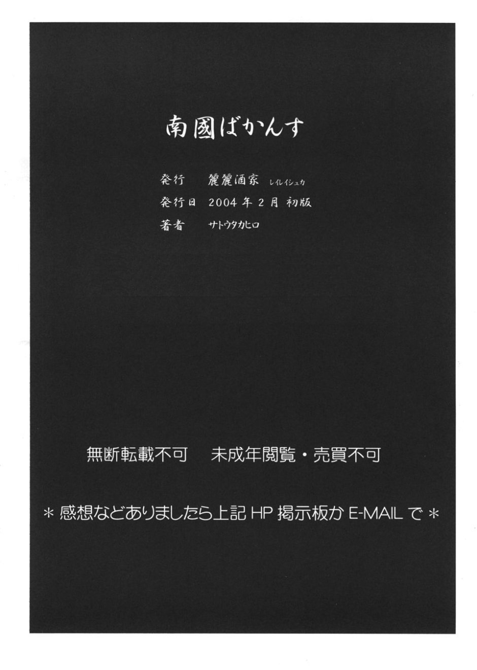 [麗麗酒家 (サトウタカヒロ)] 南国ばかんす (デッド・オア・アライブ)