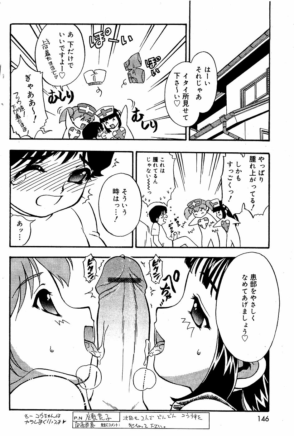 COMIC バニラ Vol.3