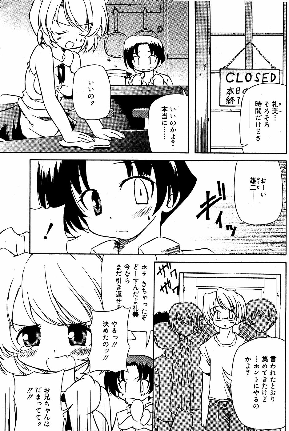 COMIC バニラ Vol.3