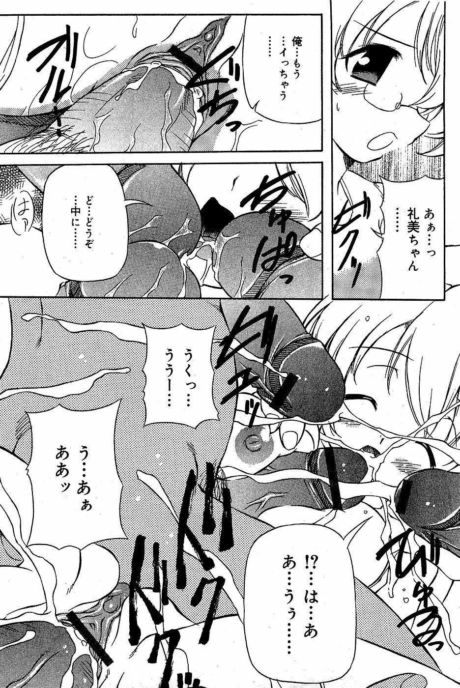 COMIC バニラ Vol.3