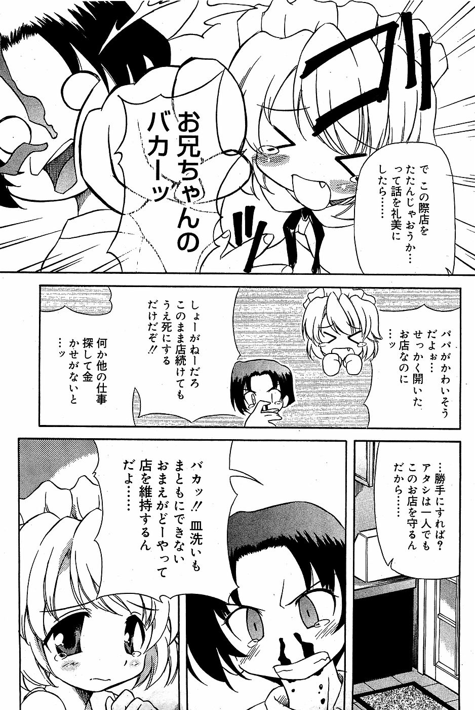 COMIC バニラ Vol.3