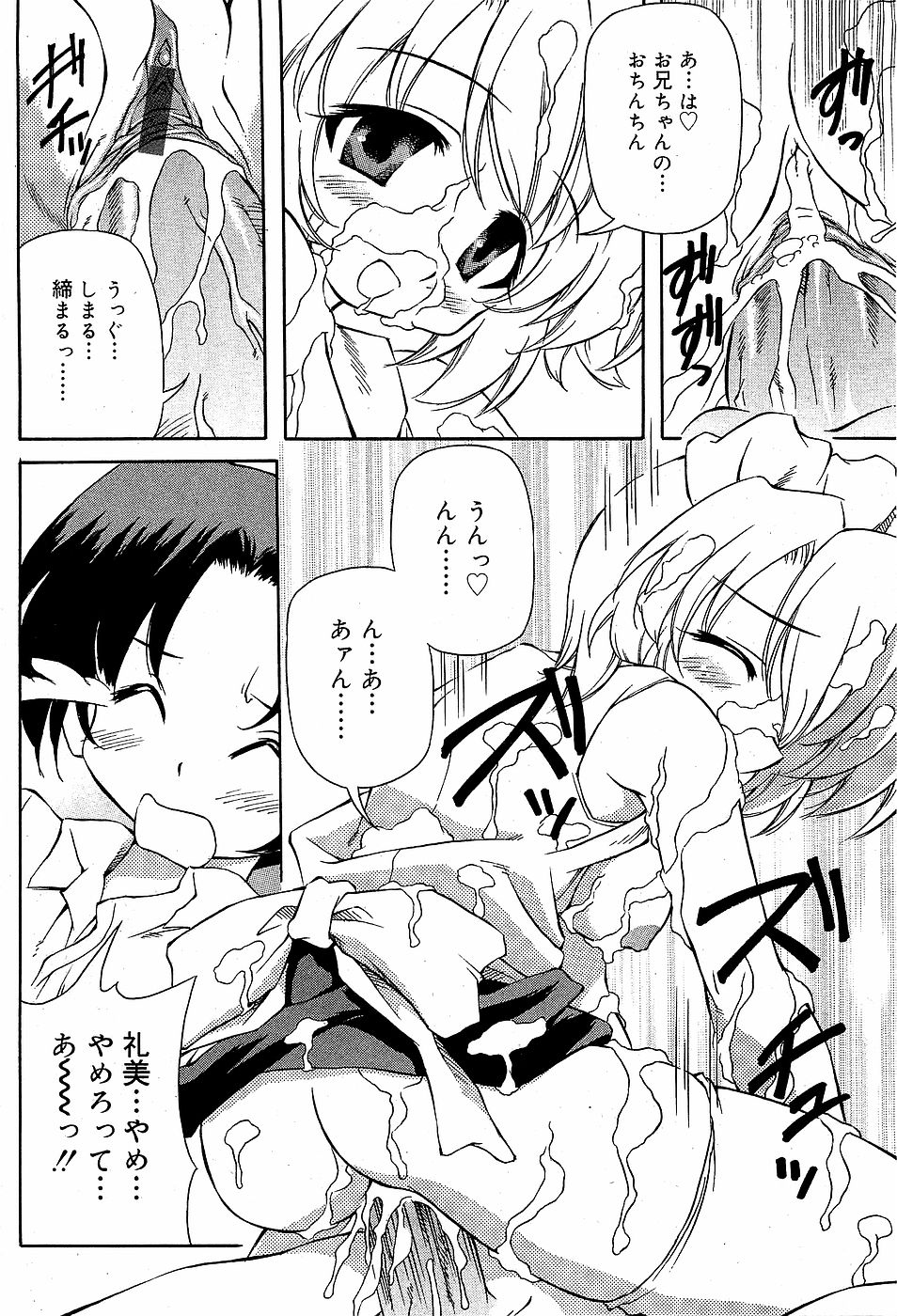 COMIC バニラ Vol.3