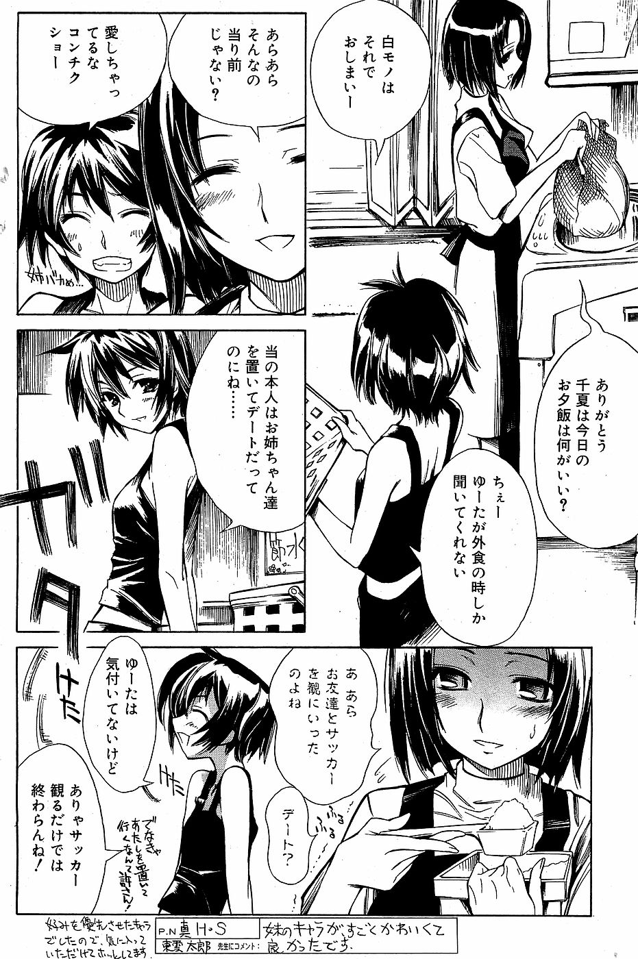 COMIC バニラ Vol.3