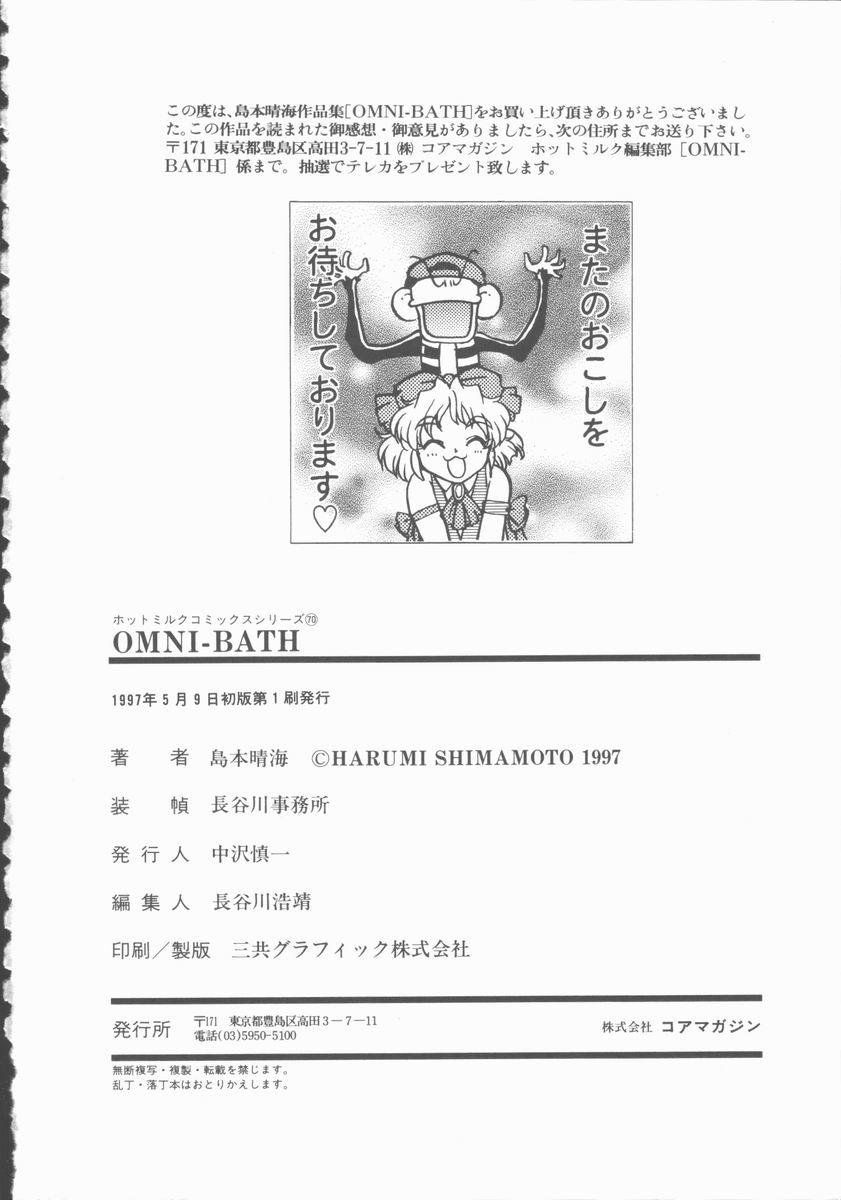 [島本晴海] OMNI-BATH