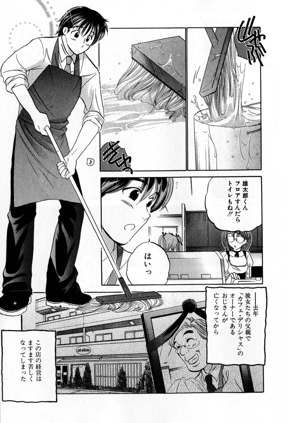 [中田ゆみ] カフェ・デリシャス