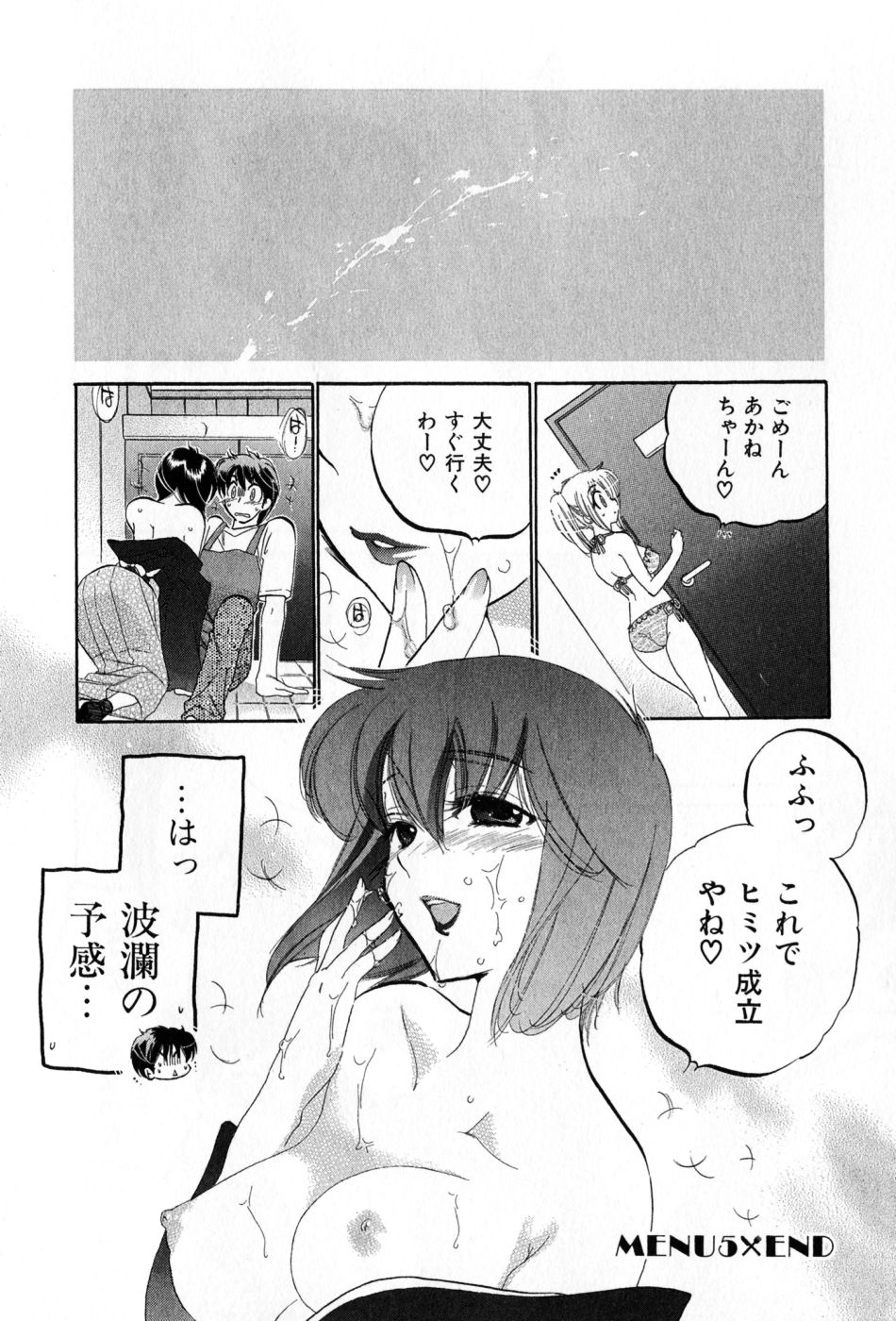 [中田ゆみ] カフェ・デリシャス