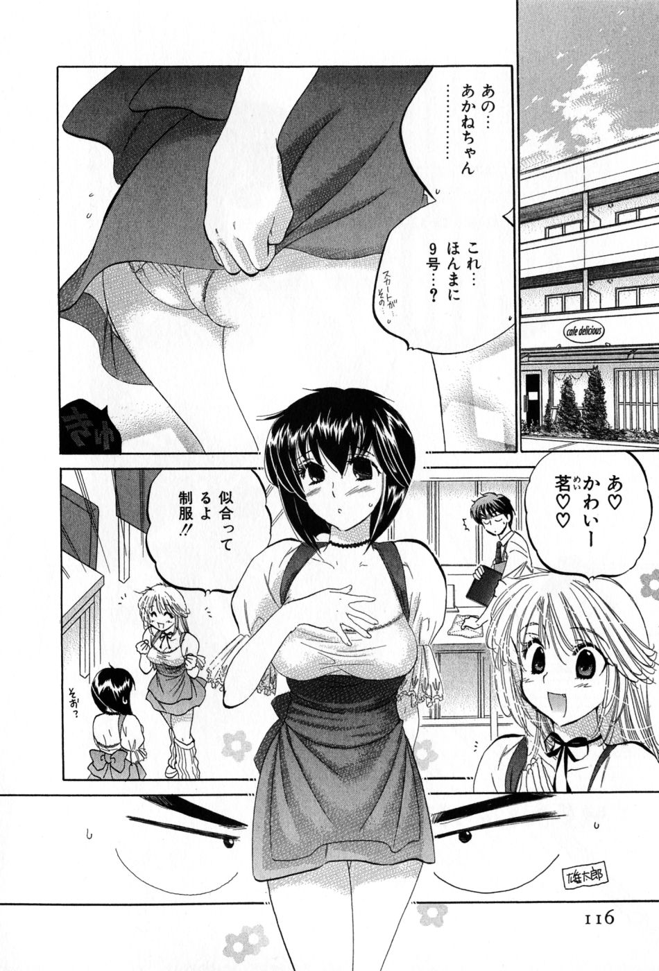 [中田ゆみ] カフェ・デリシャス