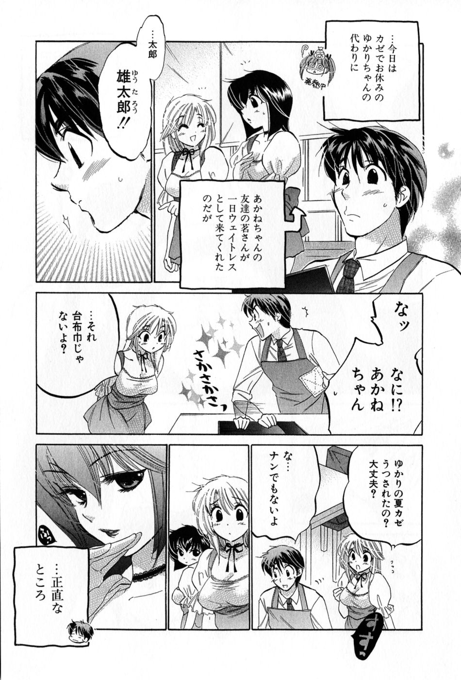[中田ゆみ] カフェ・デリシャス
