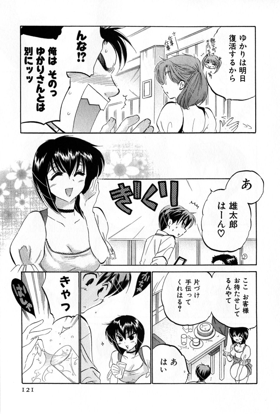 [中田ゆみ] カフェ・デリシャス