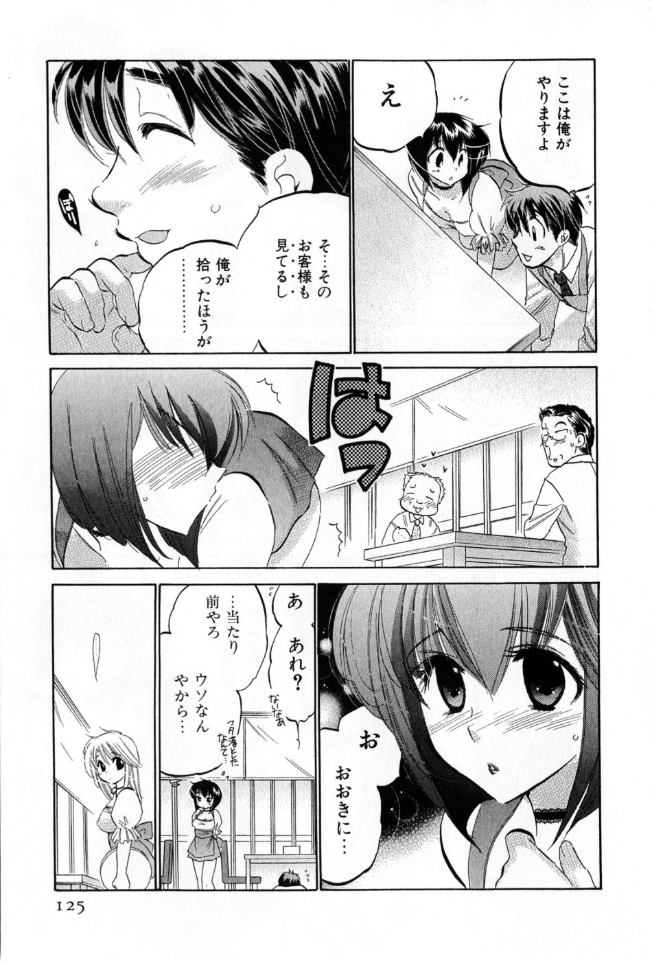 [中田ゆみ] カフェ・デリシャス