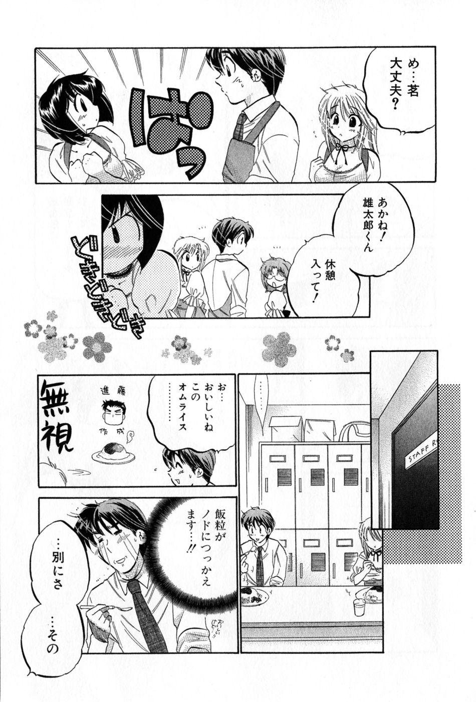 [中田ゆみ] カフェ・デリシャス