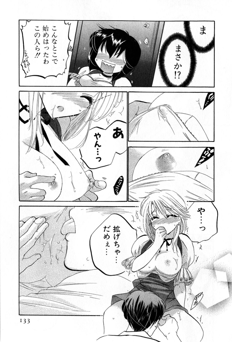 [中田ゆみ] カフェ・デリシャス