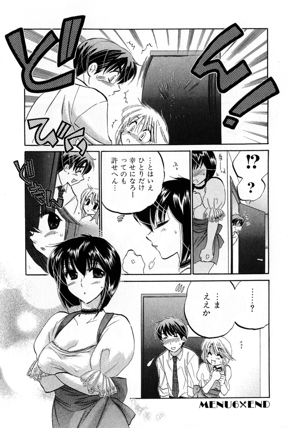 [中田ゆみ] カフェ・デリシャス