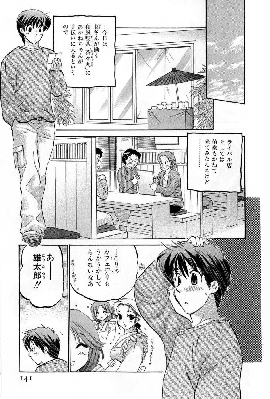 [中田ゆみ] カフェ・デリシャス