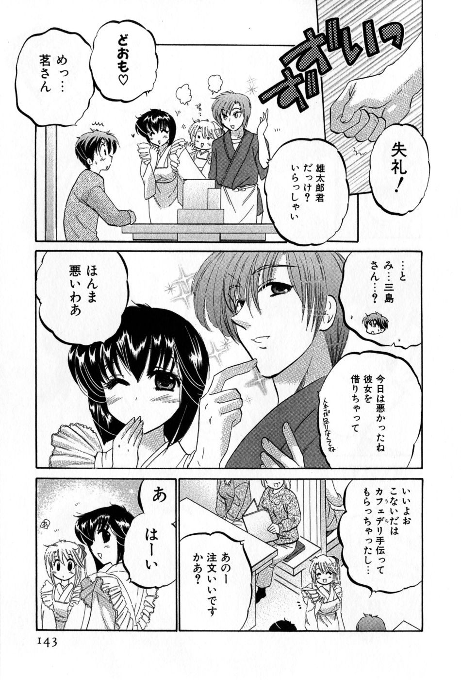 [中田ゆみ] カフェ・デリシャス