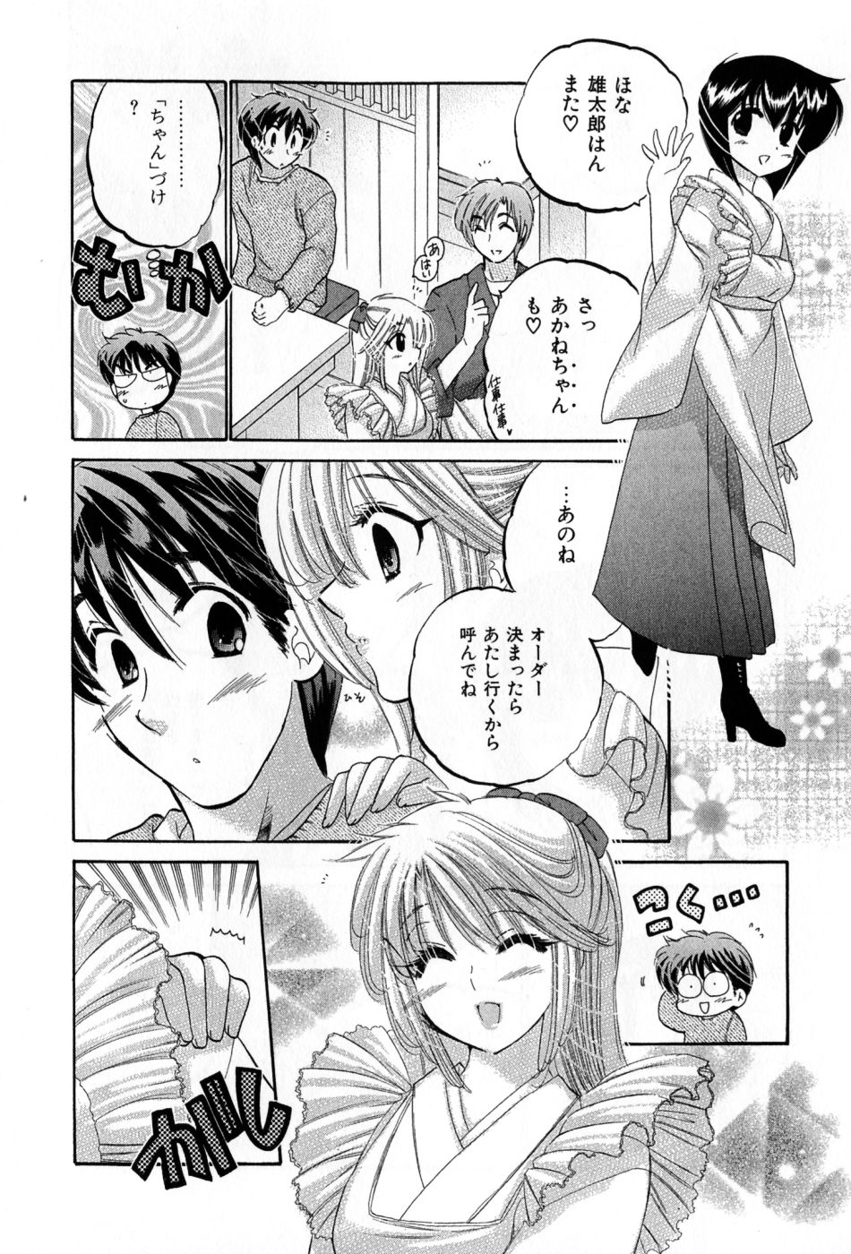[中田ゆみ] カフェ・デリシャス