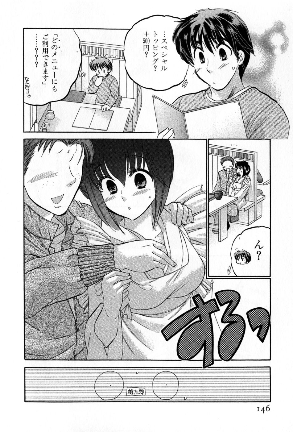 [中田ゆみ] カフェ・デリシャス