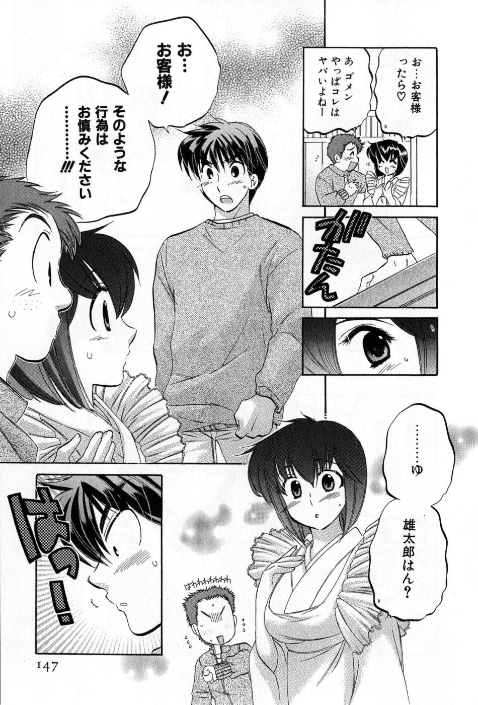[中田ゆみ] カフェ・デリシャス