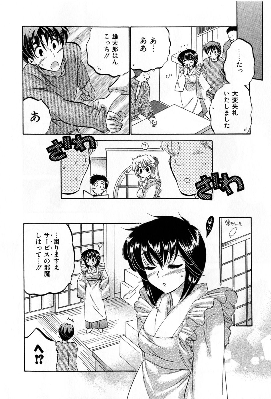 [中田ゆみ] カフェ・デリシャス