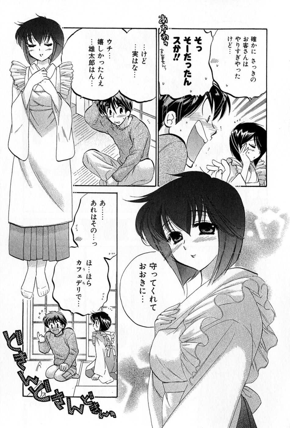 [中田ゆみ] カフェ・デリシャス