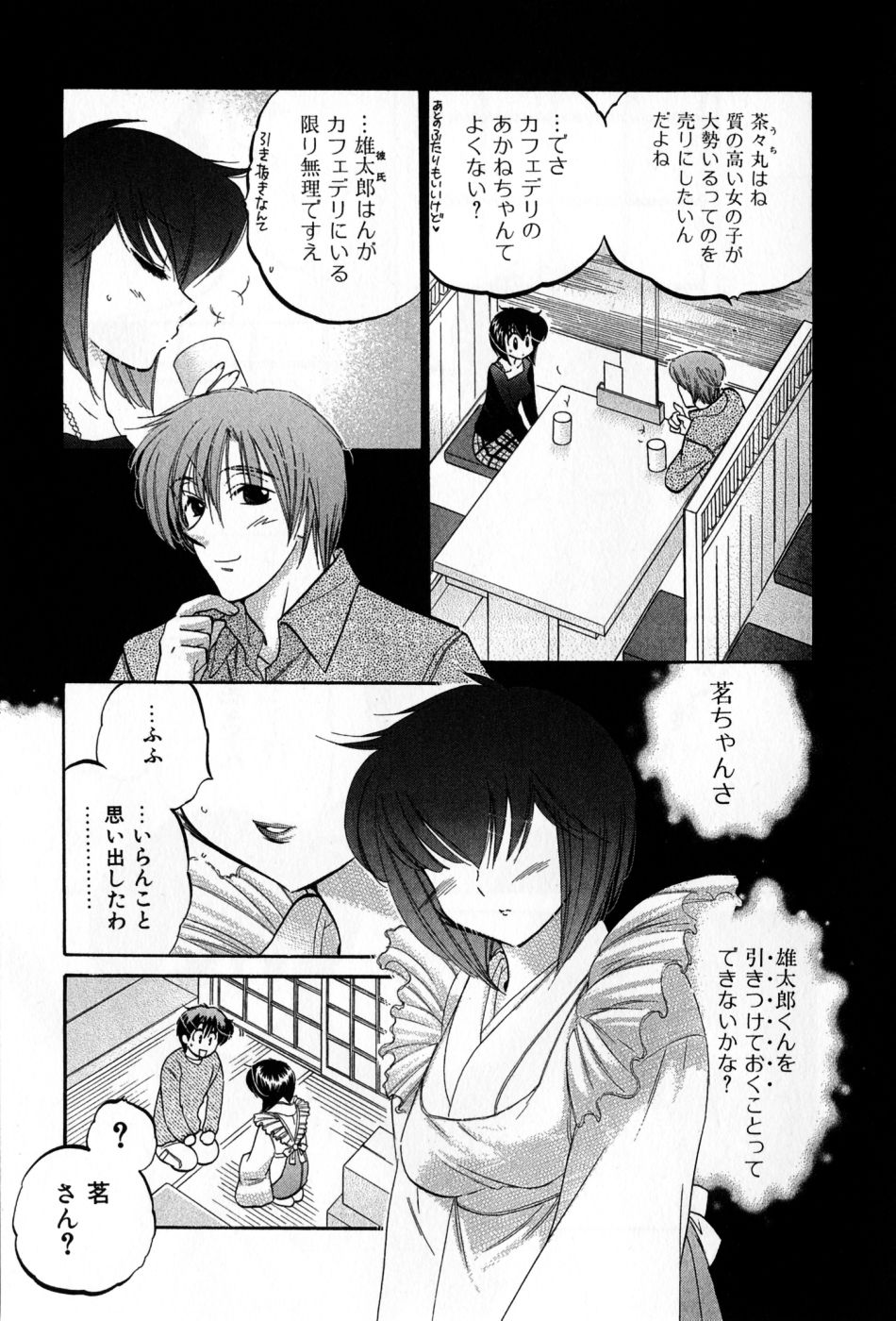 [中田ゆみ] カフェ・デリシャス