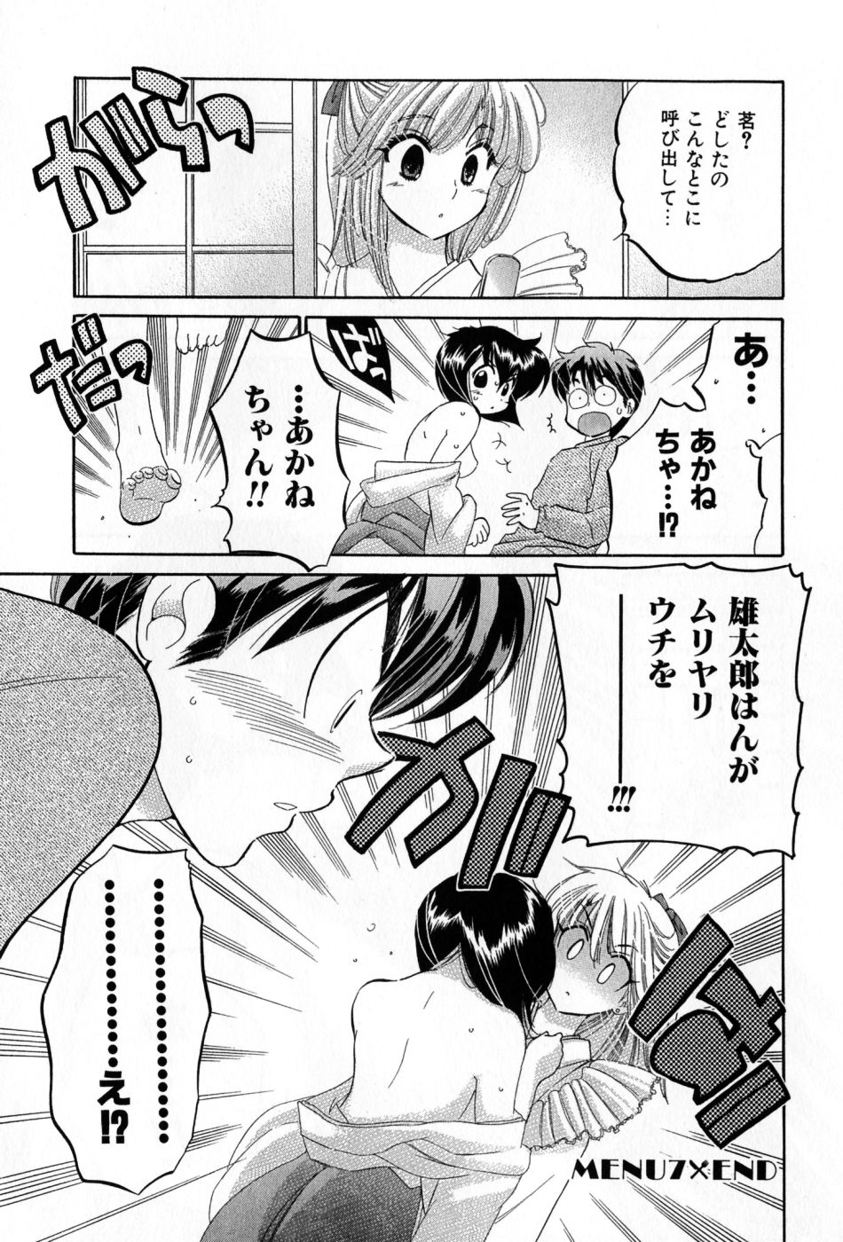 [中田ゆみ] カフェ・デリシャス