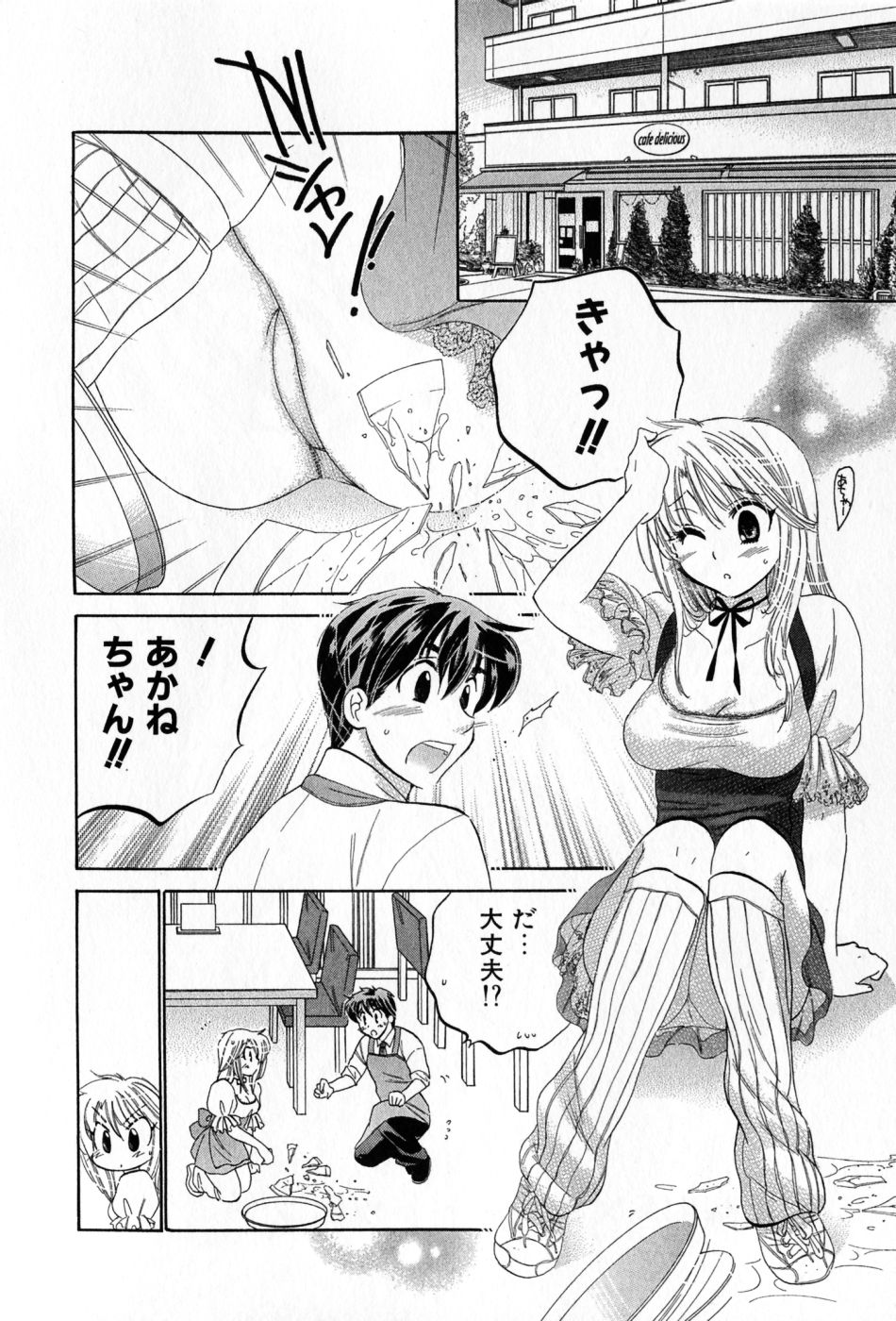 [中田ゆみ] カフェ・デリシャス